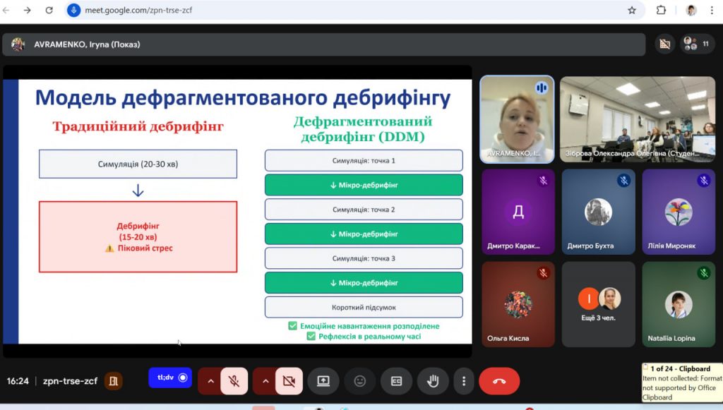Дефрагментированный дебрифинг как инструмент обеспечения психологической безопасности в симуляционном обучении